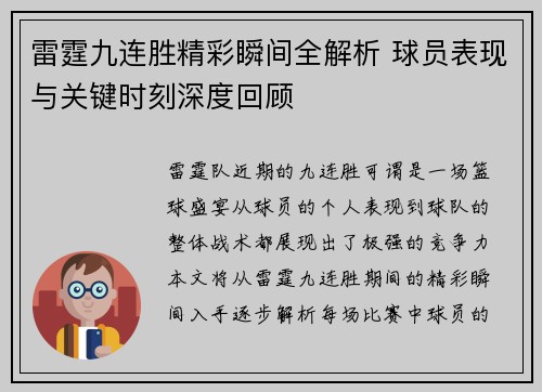 雷霆九连胜精彩瞬间全解析 球员表现与关键时刻深度回顾