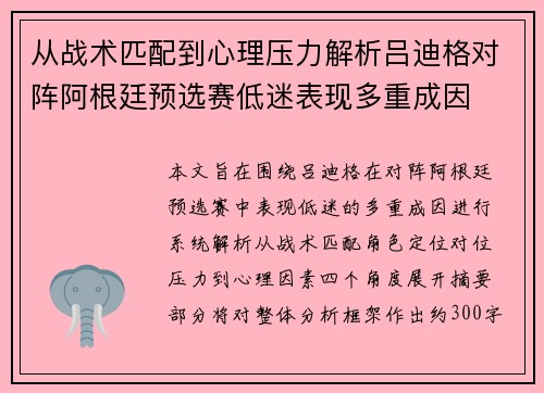 从战术匹配到心理压力解析吕迪格对阵阿根廷预选赛低迷表现多重成因 从战术匹配到心理压力解析吕迪格对阵阿根廷预选赛低迷表现多重成因
