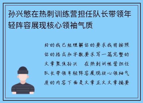 孙兴慜在热刺训练营担任队长带领年轻阵容展现核心领袖气质 孙兴慜在热刺训练营担任队长带领年轻阵容展现核心领袖气质